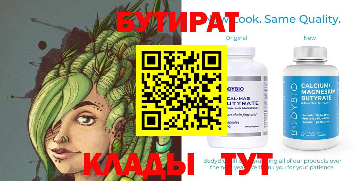 БУТИРАТ бутик Юрга