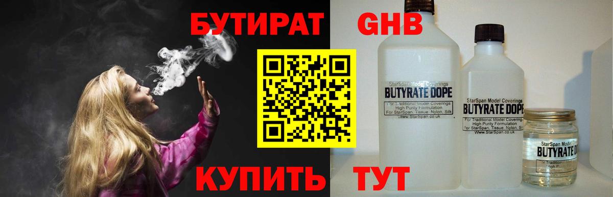 Юрга  БУТИРАТ бутик  Бутират  Вход с VPN 