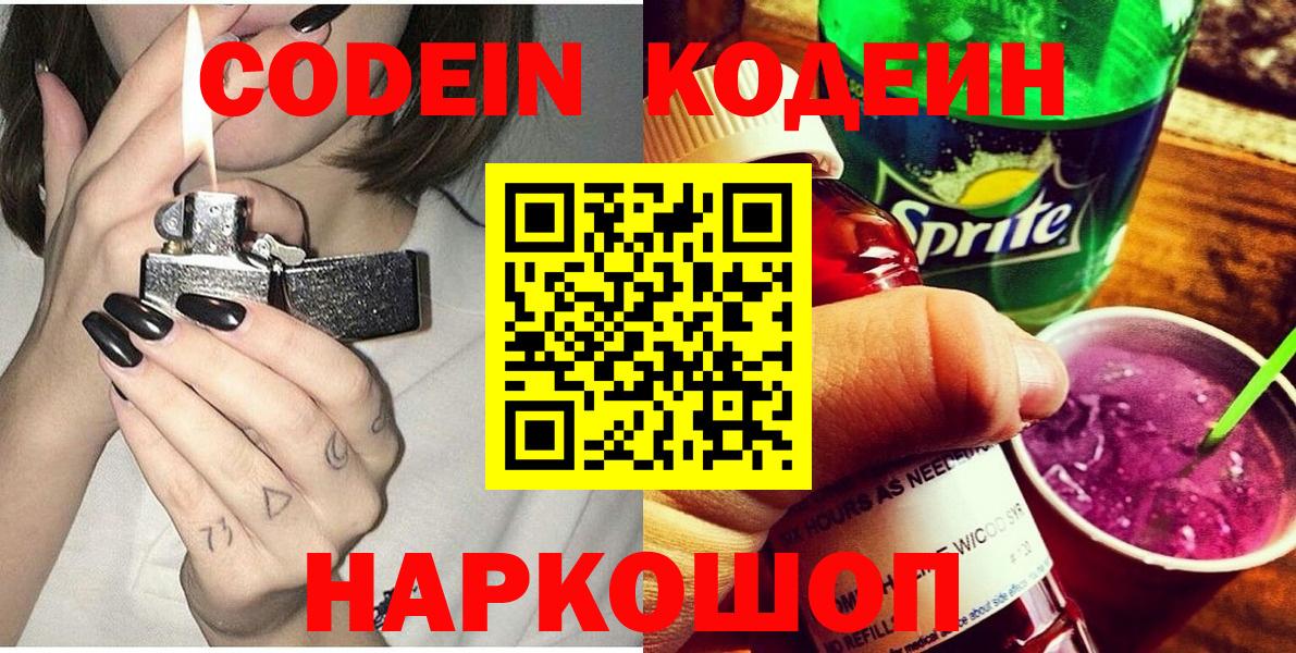 Кодеиновый сироп Lean Purple Drank Юрга