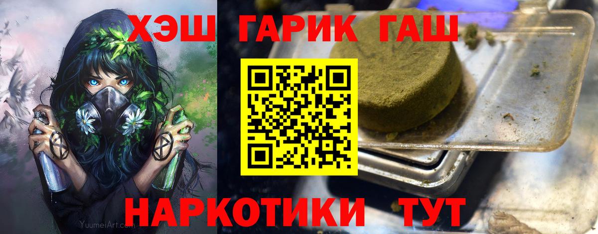 Гашиш гашик  ГАШ Cannabis  Юрга  Вход с VPN 
