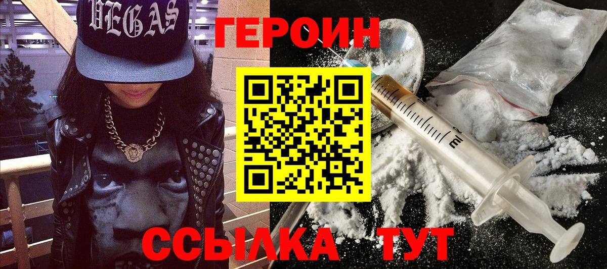 Юрга  Героин VHQ  Вход с VPN 