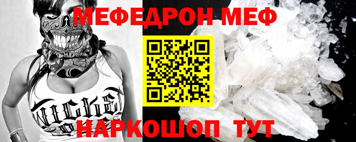 Меф Юрга