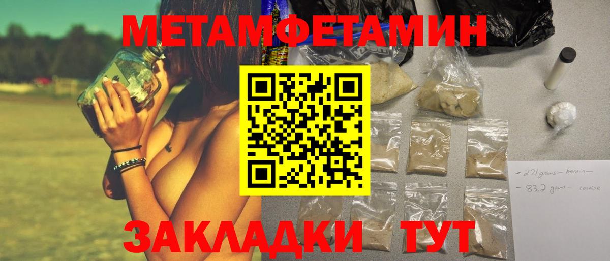 Метамфетамин пудра  Вход с VPN  МЕТАМФЕТАМИН  Юрга 