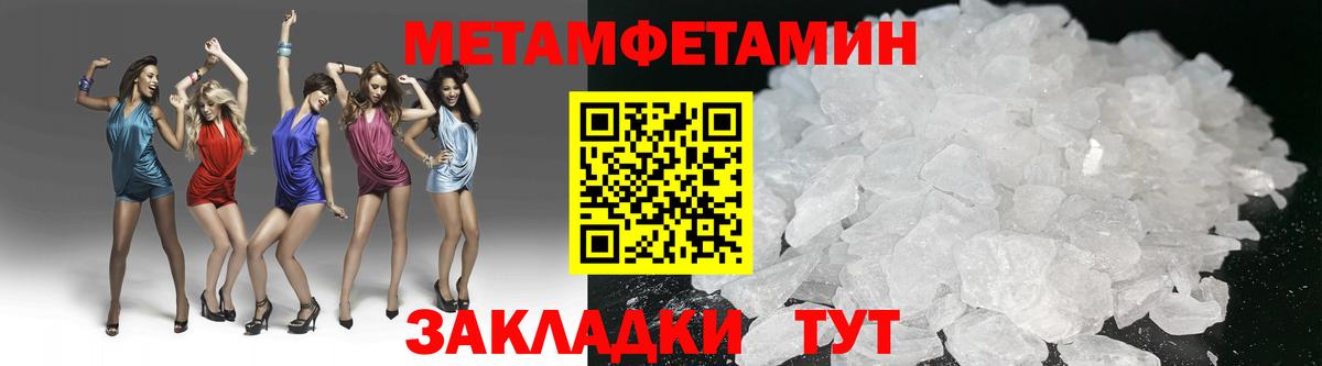 МЕТАМФЕТАМИН кристалл Юрга